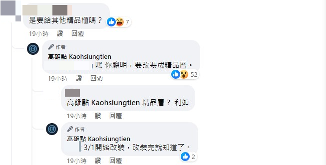 櫃位即將改為販售精品。 (圖/翻攝自臉書「高雄點 Kaohsiungtien」)