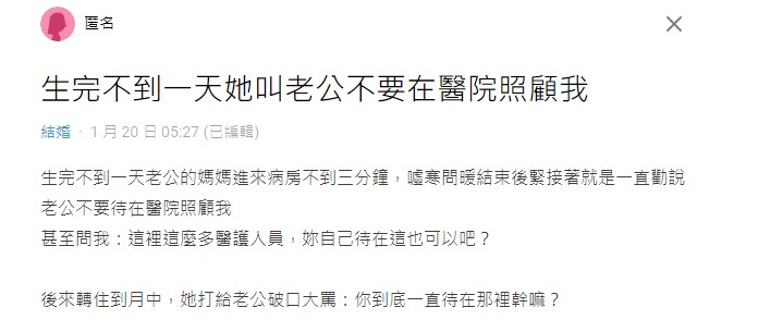 人妻生完孩子後,看清婆婆的嘴臉。(圖/翻攝自Dcard)