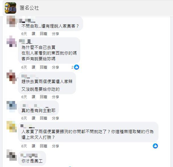 網友一面倒不挺。(圖/匿名公社)