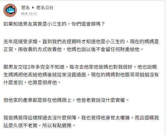 圖／翻攝自匿名公社