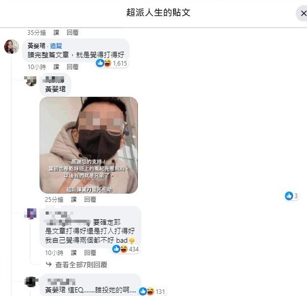 嘉義縣議員黃嫈珺留言「打得好」,被質疑支持犯法。(圖/翻攝自超派人生 臉書)