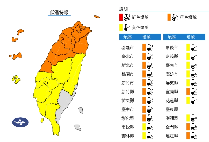 針對全台21縣市發布低溫特報。(圖/氣象署)