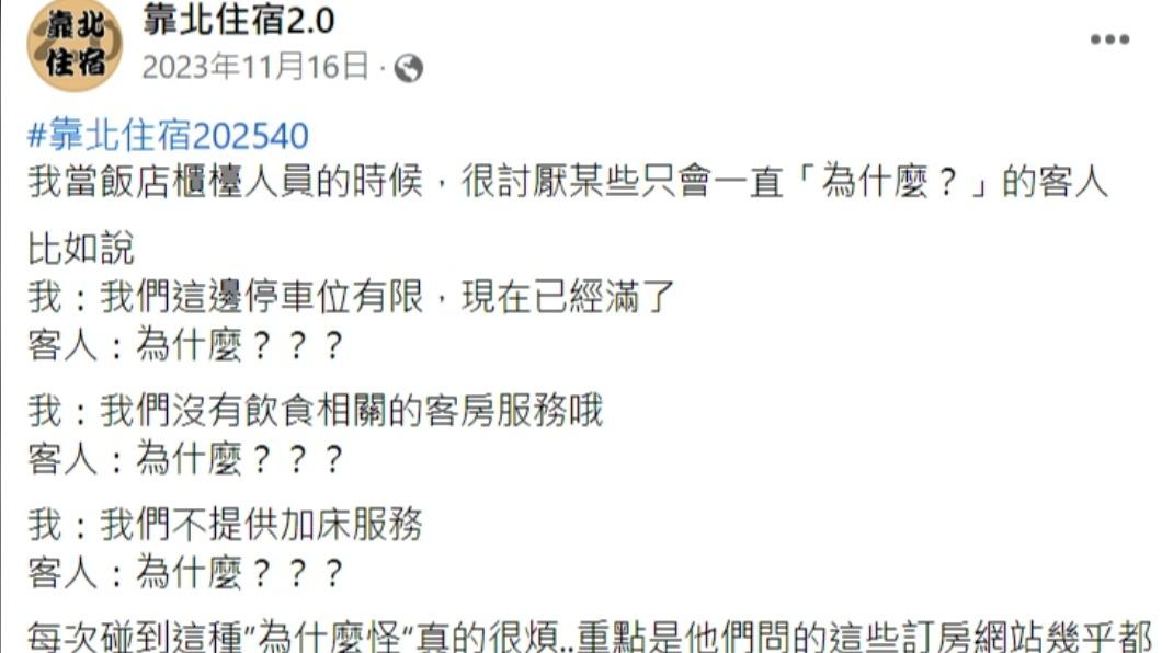 原PO發文。(圖/翻攝自靠北住宿2.0臉書)