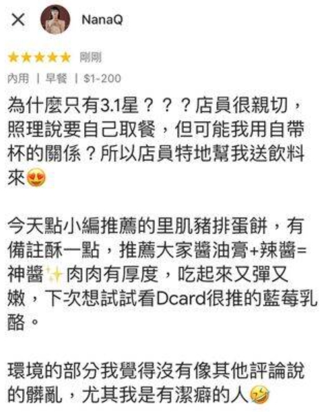 NanaQ用本帳留下評論。(圖/翻攝自Threads)
