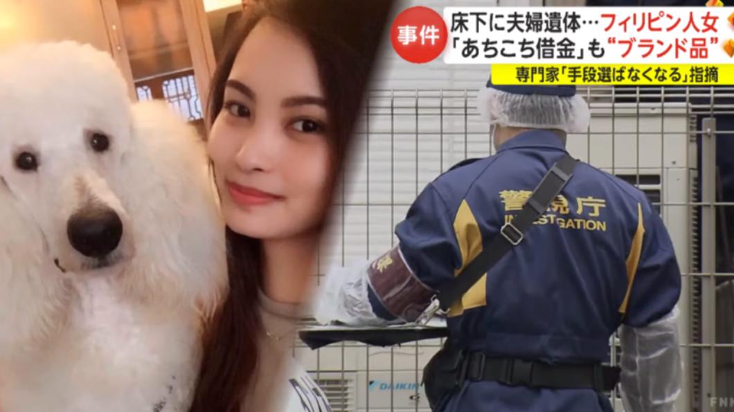 東京男找到爸媽「染血遺體藏地下」胸部中刀 菲國前女友遭逮