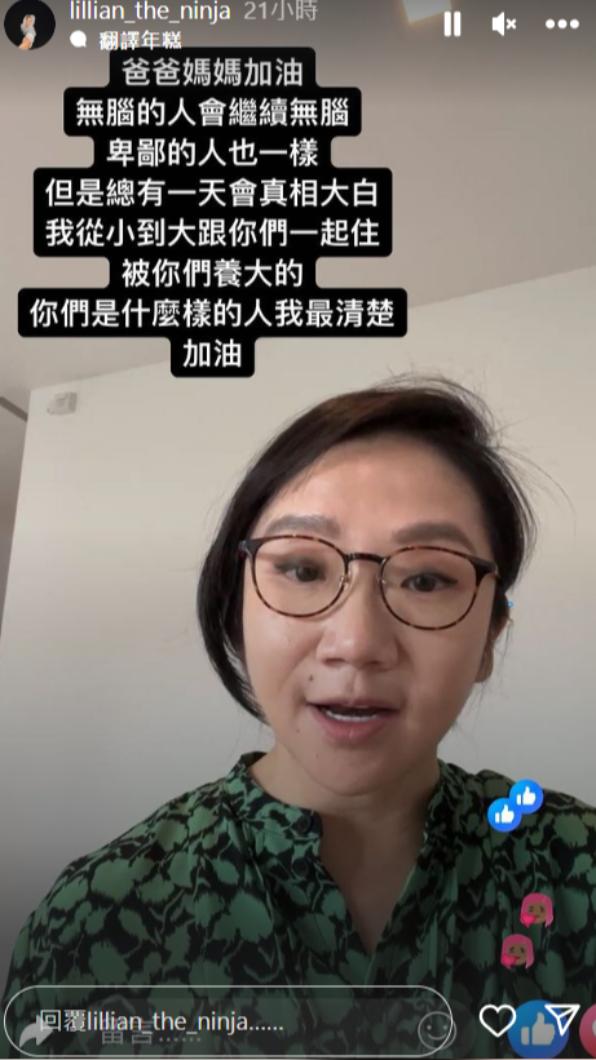 女兒荳荳發聲力挺父母。（圖／翻攝自lillian_the_ninja IG）