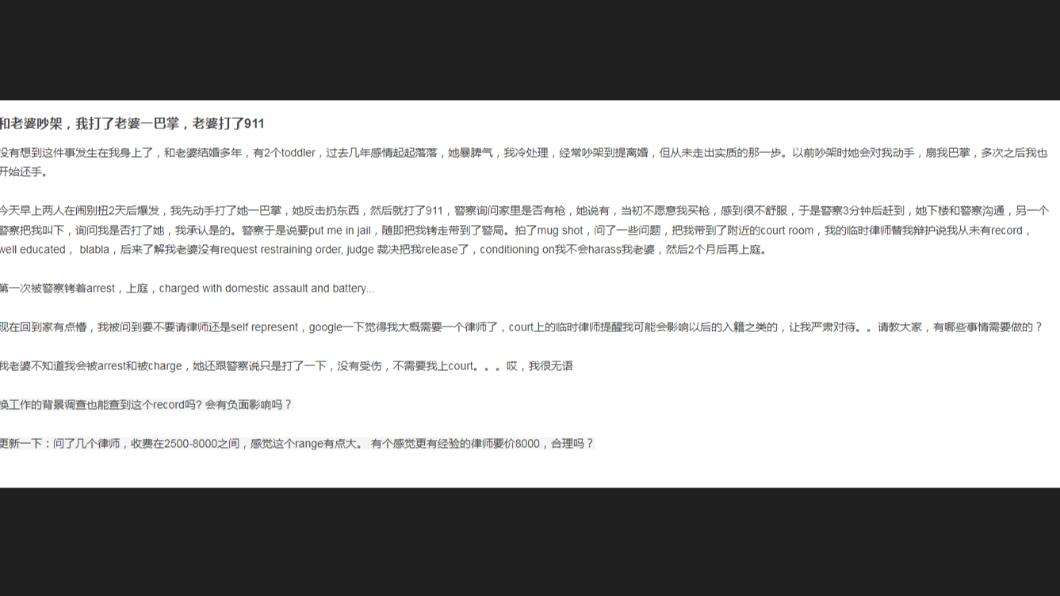 陳立人在網路上抒發與妻子吵架心情,似早已有摩擦。(圖/翻攝自北美華人論壇)