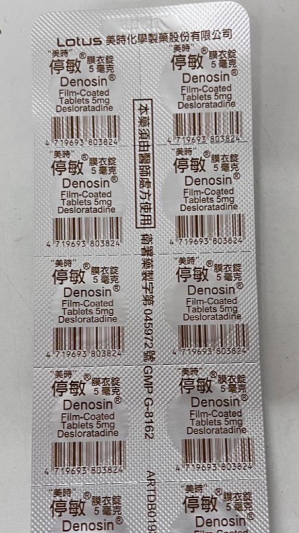 停敏DENOSIN 5MG。（圖／藥師提供）