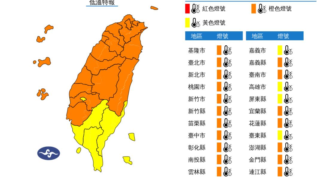 氣象署發布低溫特報。（圖／翻攝自中央氣象署官網）