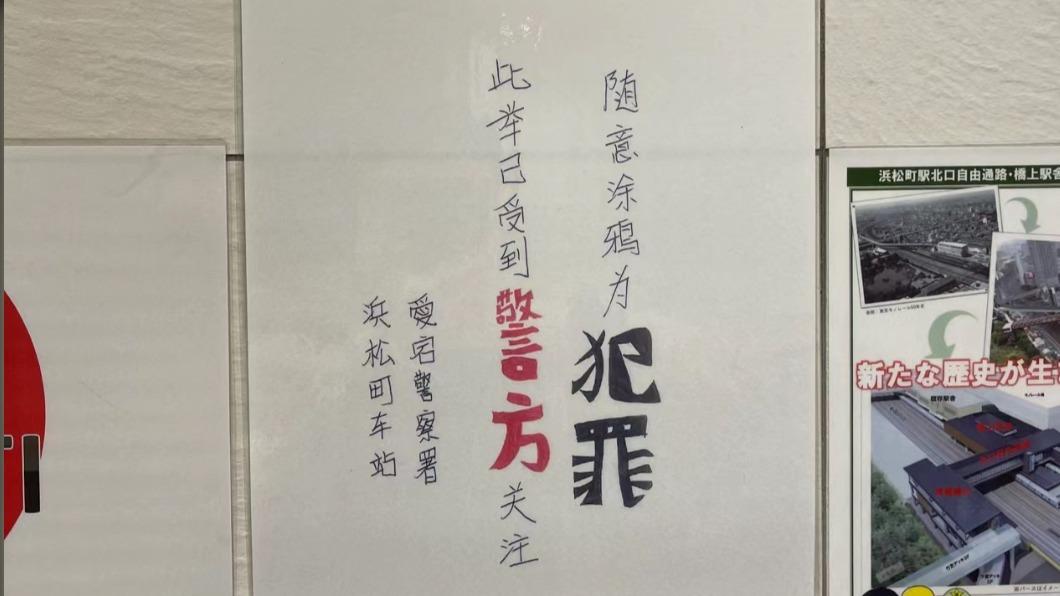日本人不忍了!「簡體字公告」嚴禁塗鴉 陸人反嗆:寫給他們自己
