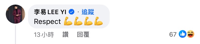 李易現身超哥留言區發聲。(圖/翻攝自超派人生臉書)
