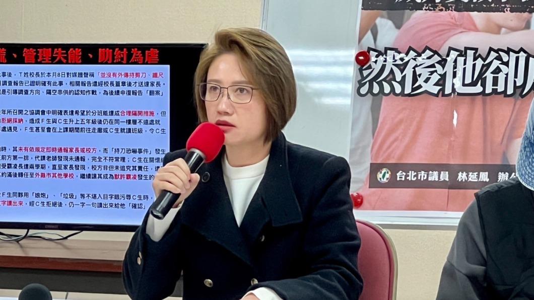 台北市議員林延鳳今（24）日舉行記者會，披露台北市某小學驚傳曾代表台灣出國比賽競技小國手，長期對特定同學霸凌。（圖／林延鳳辦公室提供）
