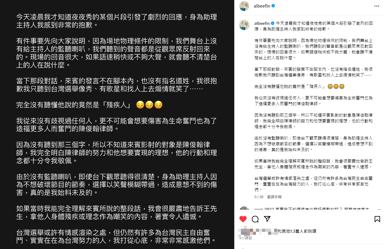Albee親上火線解釋訕笑原因。(圖/翻攝自albeefin IG)