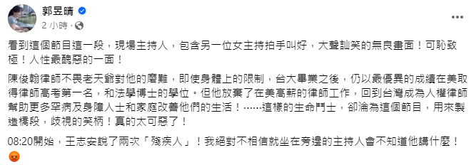 萬老師發文飆罵《夜夜秀》。(圖/翻攝自郭昱晴臉書)