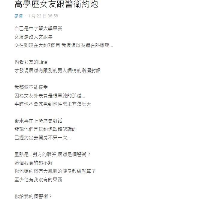 原PO認爲女友劈腿對象比自己差。(圖/翻攝自Dcard)