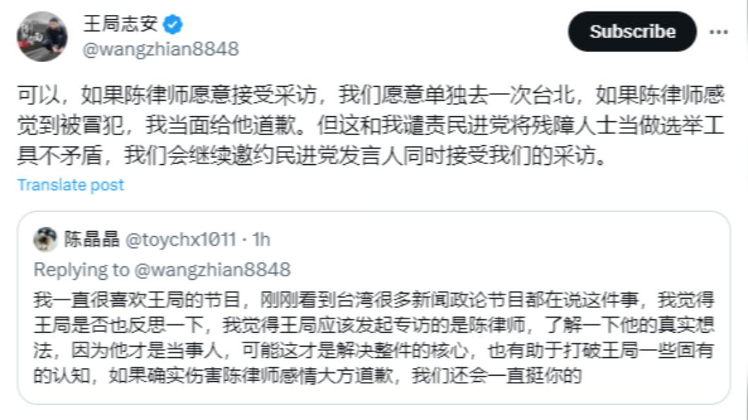 王志安表示願意親赴台灣向律師陳俊翰道歉。（圖／翻攝自王局志安X）