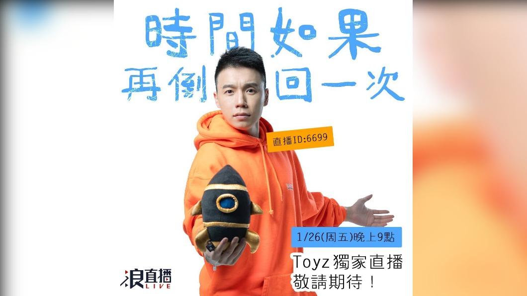 遭「超派鐵拳」捶破頭 Toyz預告本週五開播:時間如果倒回