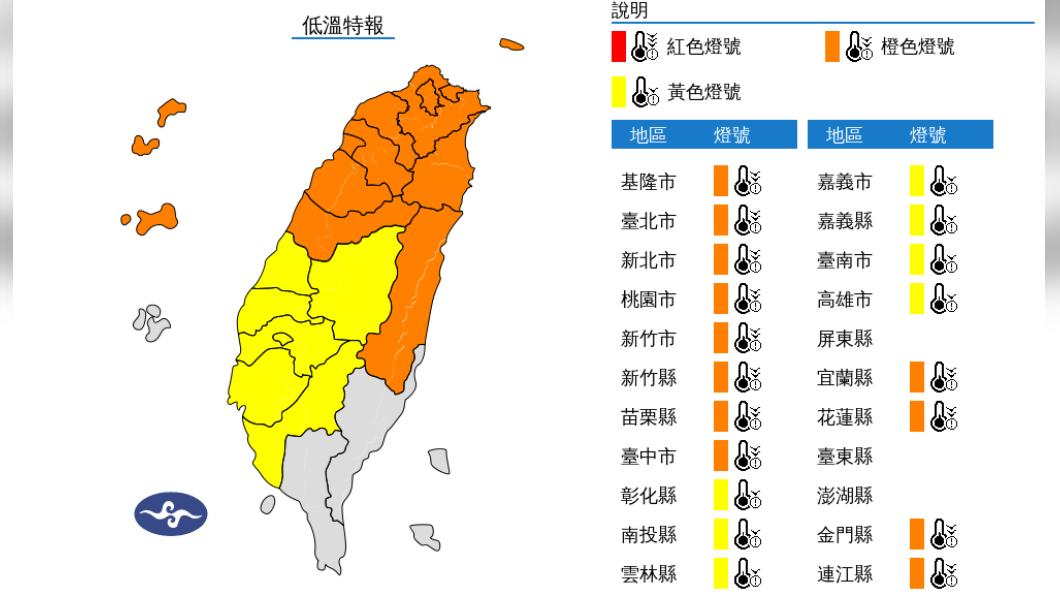 低溫特報。（圖／氣象署）