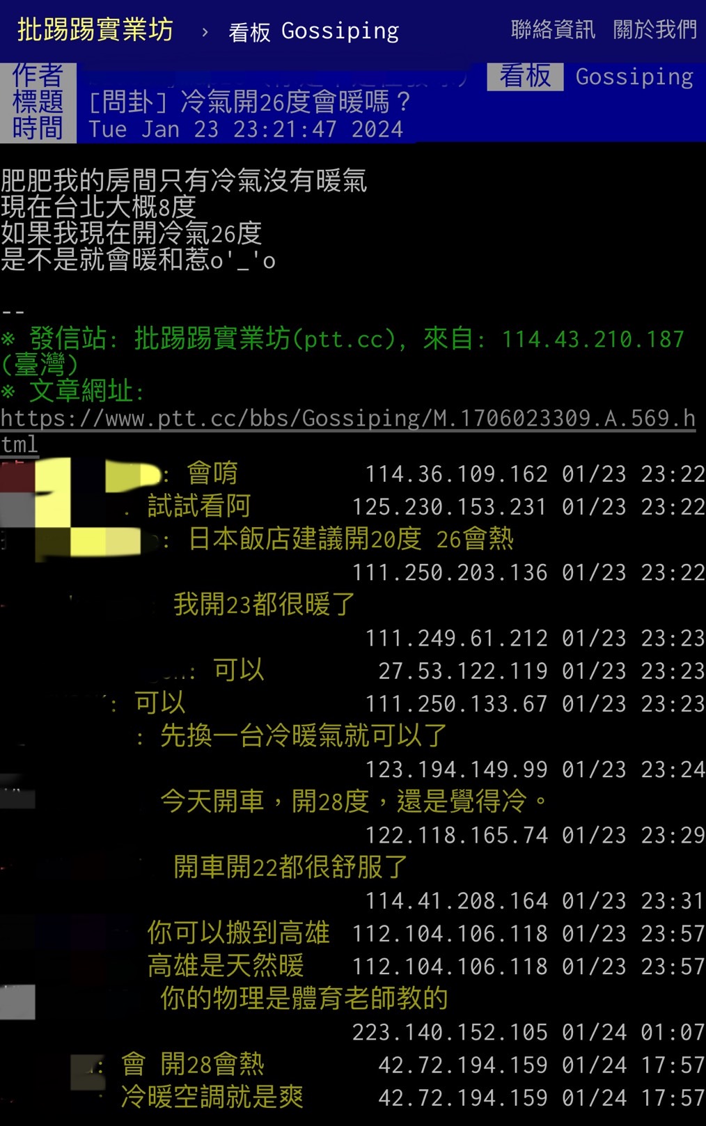 網友在PTT上詢問「冷氣開26度會暖嗎?」。(圖/翻攝自PTT)