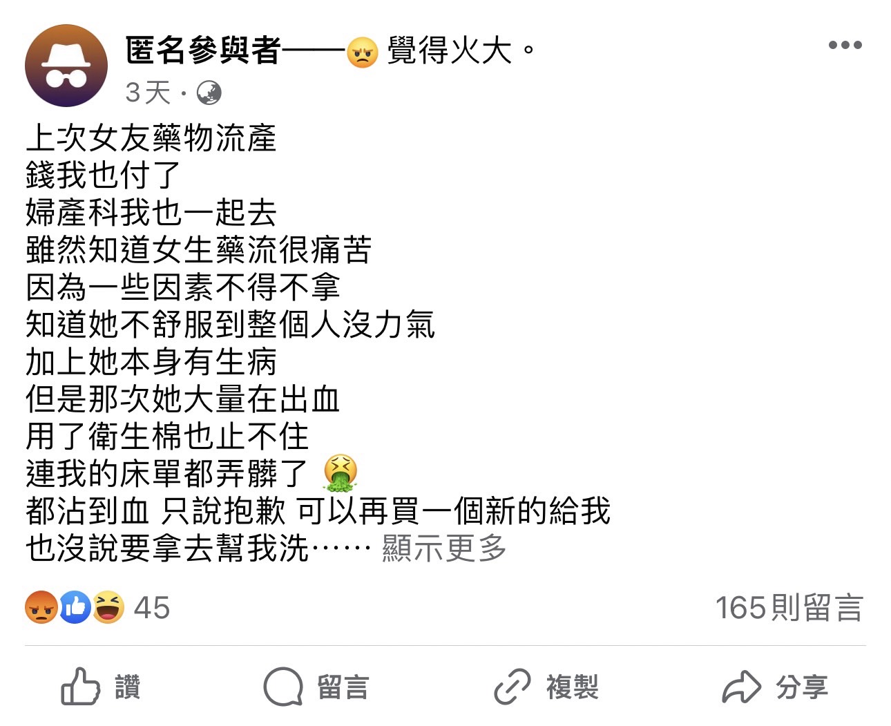 網友在臉書社團發文慘遭網友砲轟。(圖/翻攝自臉書社團「匿名3公社」)
