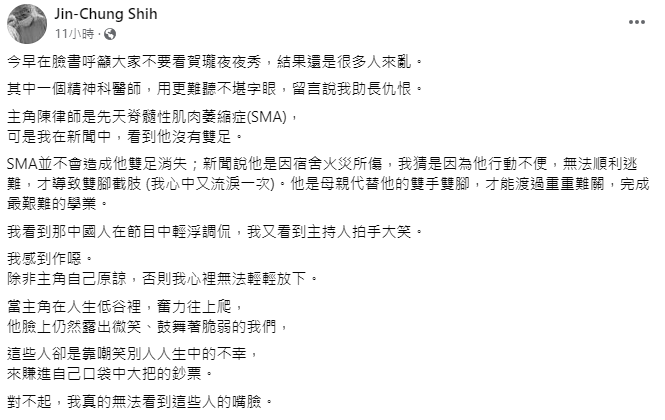 施景中再針對《賀瓏夜夜秀》一系列爭議發文。(圖/翻攝自施景中臉書)