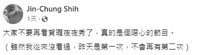 施景中轟《賀瓏夜夜秀》噁心,呼籲不要再看。(圖/翻攝自施景中臉書)
