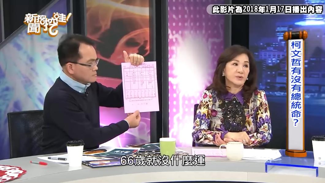 命理師斷言,柯文哲2014無法選上總統。(圖/翻攝自《新聞挖挖哇》YT)