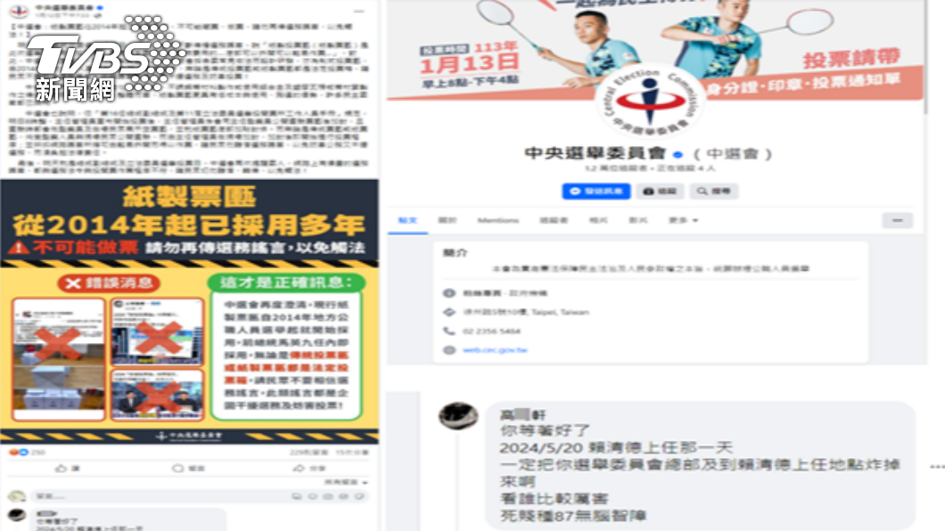 中選會粉專貼文嗆「炸掉賴清德上任地點」 屏東男下場慘了