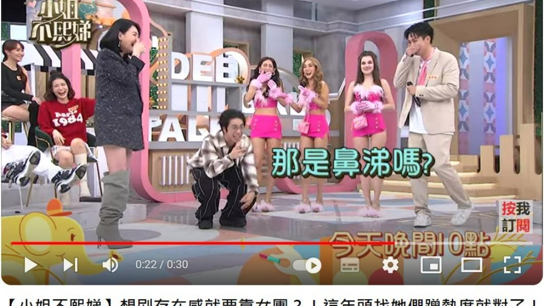 李唯楓講話時噴出鼻涕噴出,笑翻小S。(圖/翻攝自《小姐不熙娣》YouTube)