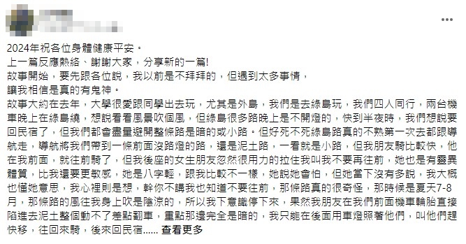 原PO發文引起熱烈討論。(圖/翻攝自@靈異公社 臉書)