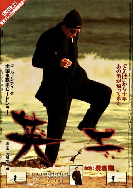 日本網友根據若林志穗提供線索,認為應是她與長渕剛拍攝《英二》遇慘事。(圖/翻攝自kamatatylaw推特)