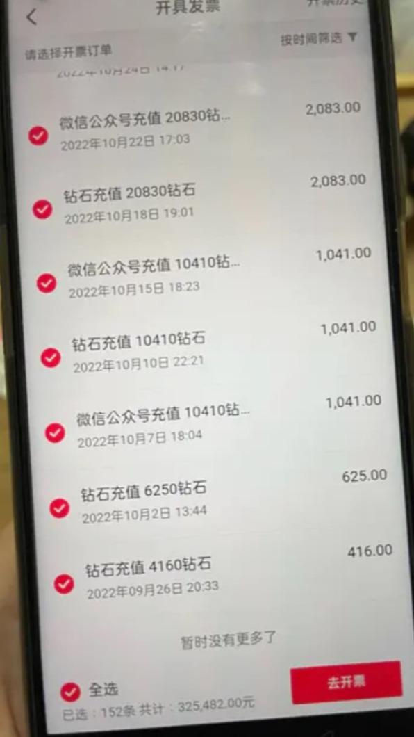 網友曬出媽媽的抖內記錄。(圖/翻攝自Dcard)