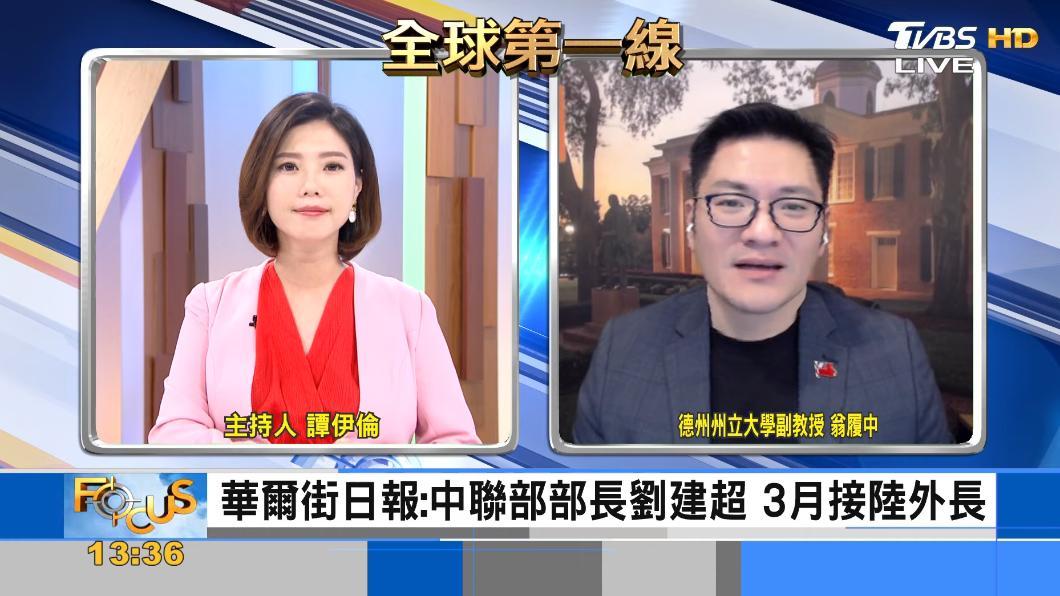 華爾街日報揭露 傳劉建超3月上任大陸外交部長