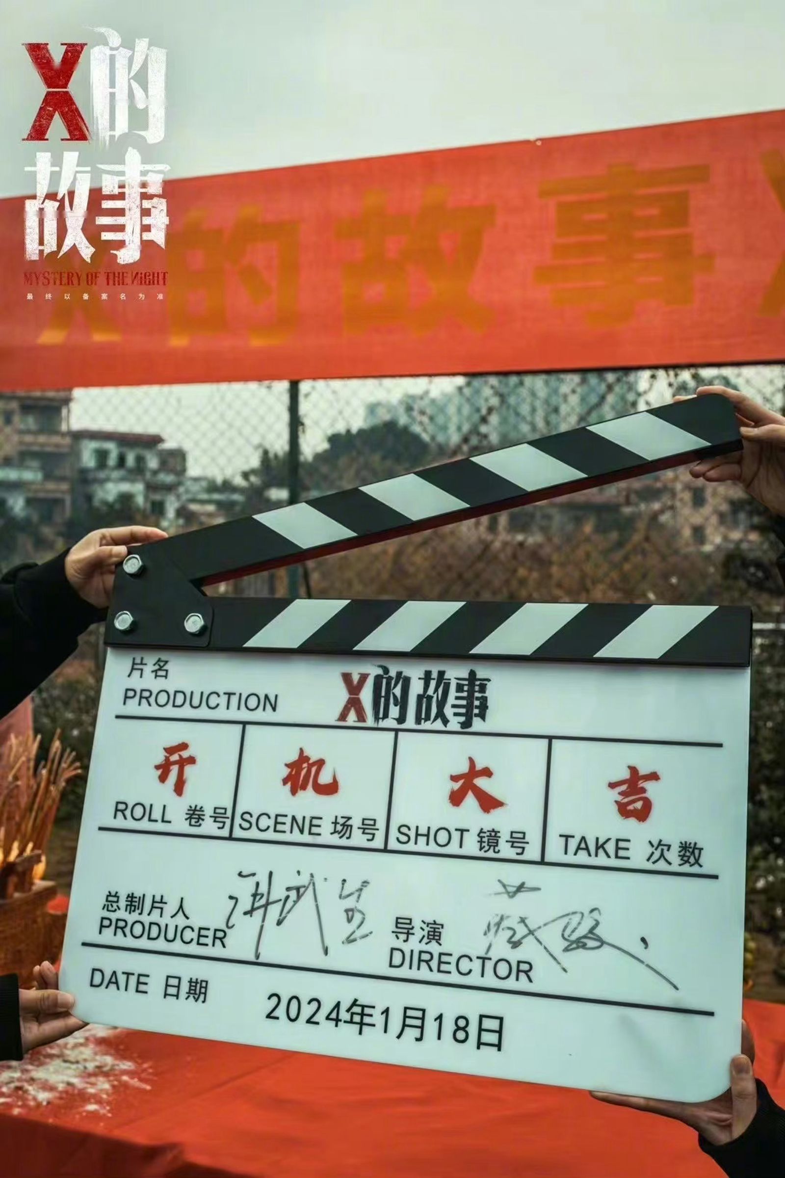 《X的故事》在1月18日開鏡。（圖／翻攝自美之影業微博）