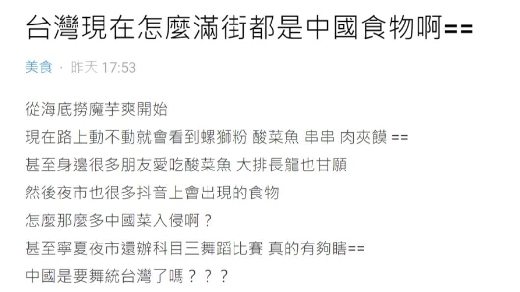 原PO好奇問「台灣現在怎麼滿街都是中國食物啊?」(圖/翻攝自Dcard)