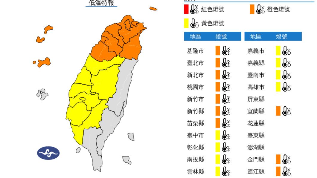 氣象署發布低溫特報，民眾須注意保暖。（圖／翻攝自中央氣象署）