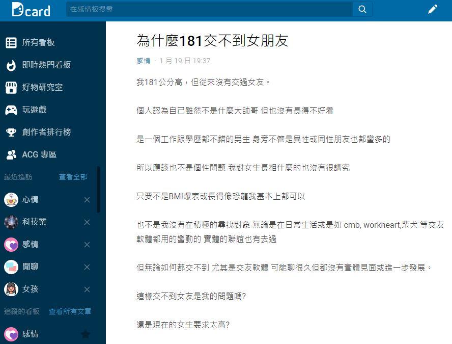 圖/翻攝自Dcard