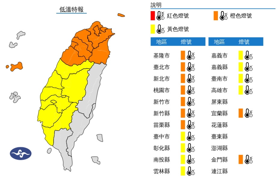 中央氣象署針對17縣市發布低溫特報。(圖/中央氣象署)