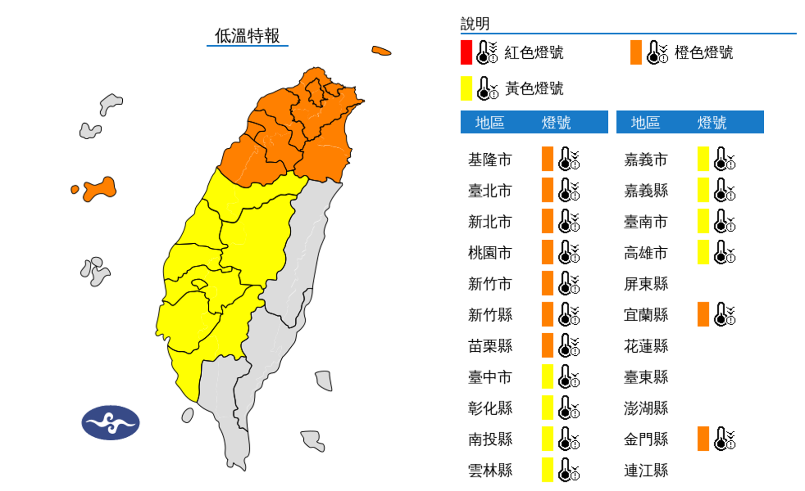 氣象署對17縣市發布低溫特報。(圖/中央氣象署提供)