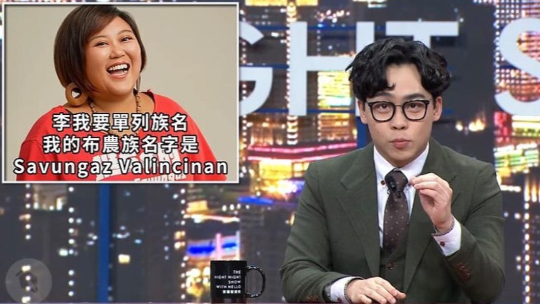 《夜夜秀》念錯立委參選人名字!本人怒嗆「垃圾節目」 製作人急道歉
