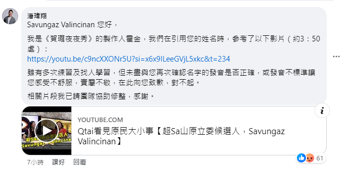 《賀瓏夜夜秀》製作人「霍金」火速留言道歉。(圖/翻攝自Savungaz Valincinan臉書)