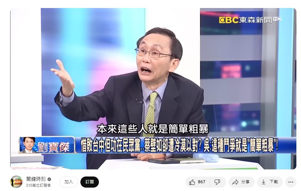 蔡壁如未受邀黨內尾牙,吳子嘉認為「有點離譜」。(圖/翻攝自《關鍵時刻》YT)