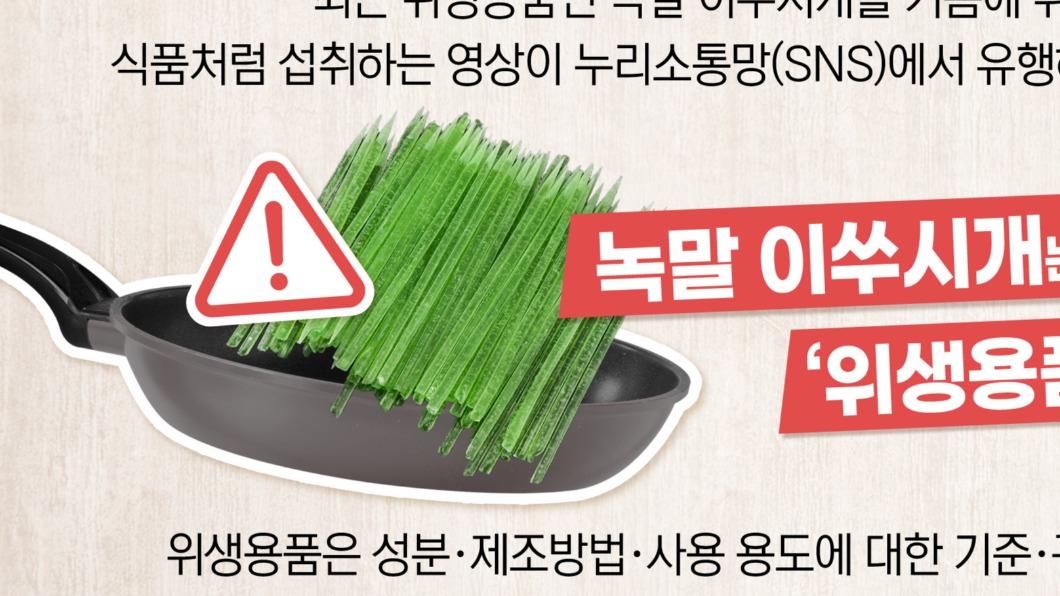 南韓吃「炸環保牙籤」影片瘋傳 當局急警告:請勿食用