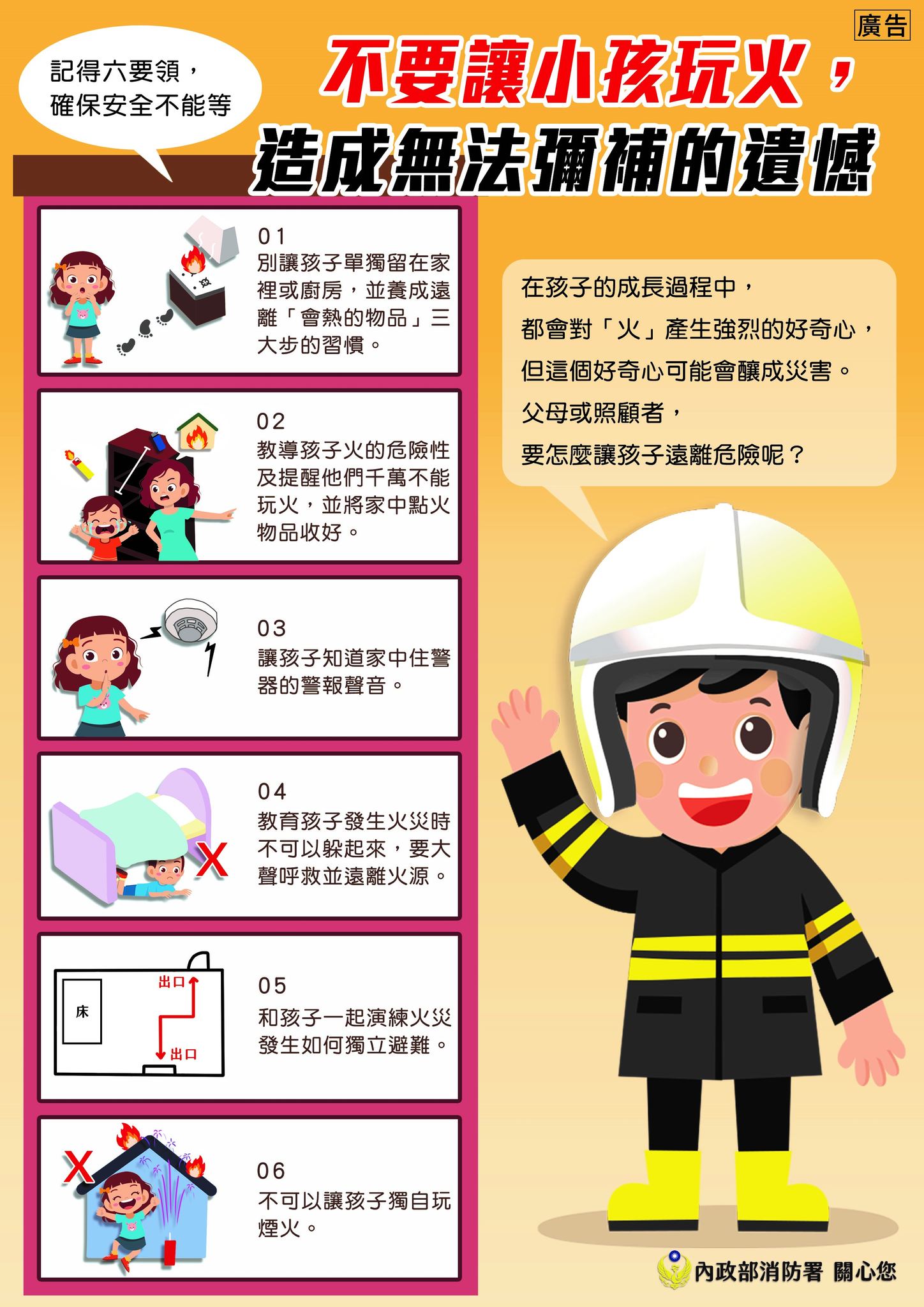 消防署提醒,勿讓小孩玩火。(圖/翻攝自消防署臉書)