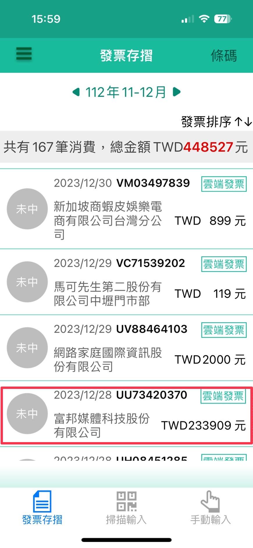 網友好奇原PO花23萬買什麽。(圖/翻攝自PTT)