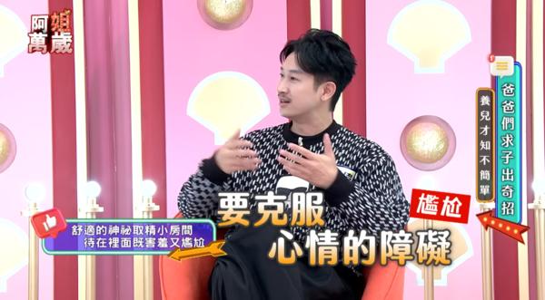 邱凱偉坦言取精要克服心理障礙。(圖/翻攝自YouTube)