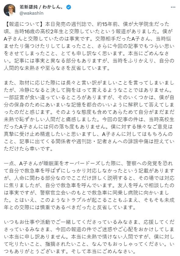 若新雄純遭週刊爆料後,在推特上說明當年事件始末。(圖/翻攝自若新雄純推特)