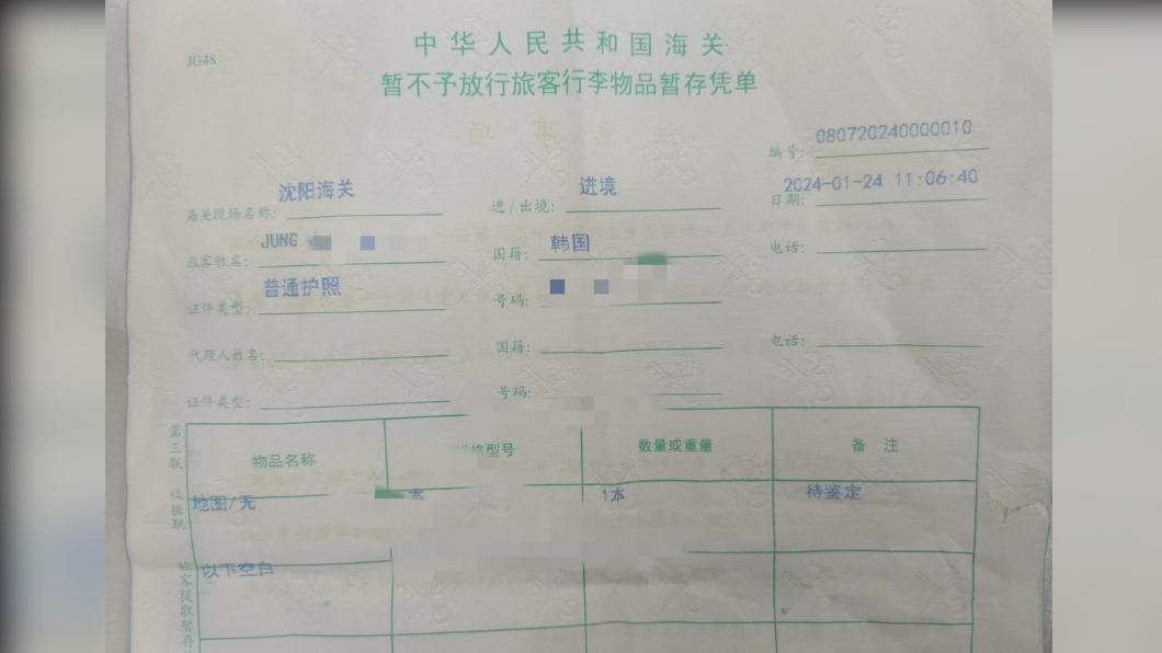 海關沒收地圖後,韓國旅客拿到了一張「暫不予放行旅客行李物品暫存憑單」。(圖/翻攝自韓聯社)