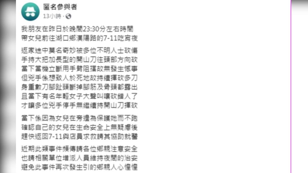 匿名網友在臉書社團發文。（圖／翻攝自臉書社團我是湖口人）