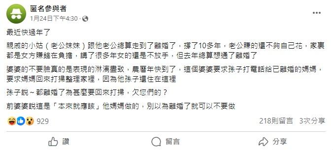 前婆婆要求前媳婦過年前去打掃婆家。(圖/翻攝自臉書)